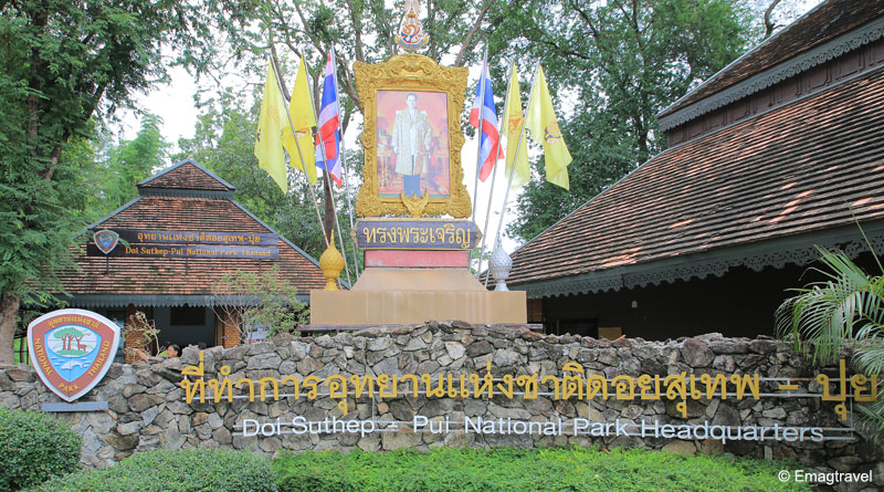 ที่ทำการอุทยานแห่งชาติดอยสุเทพ-ปุย
